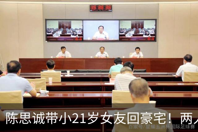 陈思诚带小21岁女友回豪宅！两人像老夫老妻，佟丽娅还在追忆前夫